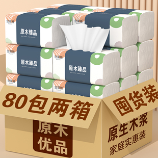 纸巾纸抽整箱批发擦手纸卫生纸餐巾纸 60包420张抽纸家用实惠装
