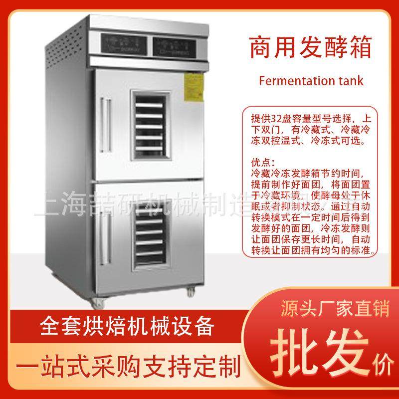 面包冷冻醒发箱商用32盘双控温全自动冷藏冷冻发酵箱上下双门定制,机械设备,消毒灭菌设备,淘宝优惠券,粉丝福利购,淘宝优惠卷