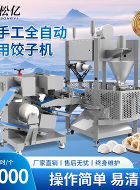 全自动商用饺子机高速水饺机饺子代加工大型生产机智能仿手煎饺机