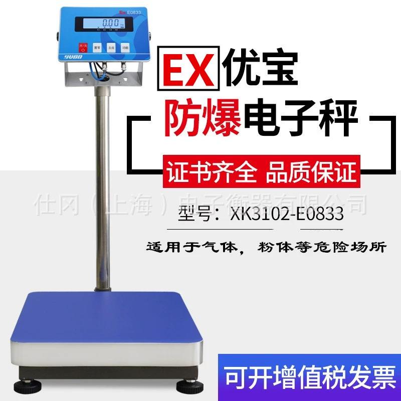 优宝防爆电子台秤TCS系列100公斤防爆电子秤本安型防爆配防爆电池