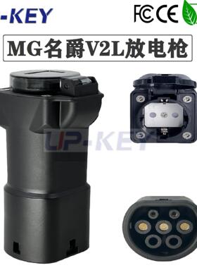 V2L欧标Type2名爵MG新能源汽车外放电适配器
