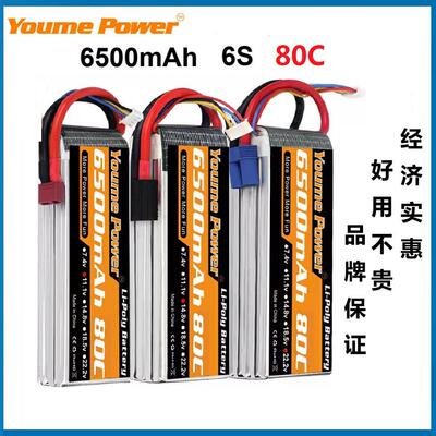 Youme有我6500mAh 80c锂电池高倍率FPV航模穿越机遥控直升机XT60
