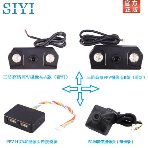 正品思翼高清卡录三防FPV摄像头FPV HUB模块适配MK15MK32HM30