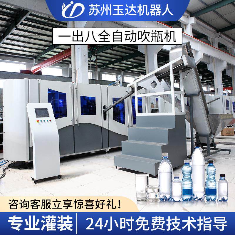 厂家定制全自动吹瓶机 pet吹塑机矿泉水瓶水桶一出八塑料吹瓶机