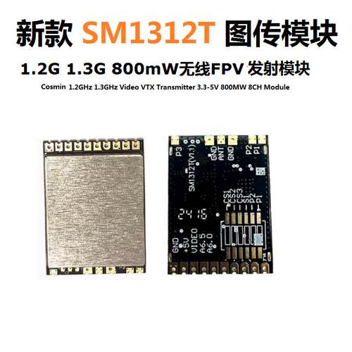 1.2G 1.3G 800mW 图传发射模块SM1312T 功率可调 VM1373R接收模块