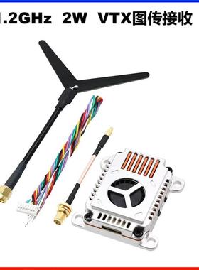 1.2G 2W VTX图传发射 1.2GHz 9CH VRX接收 25/2000mW可调DMKR