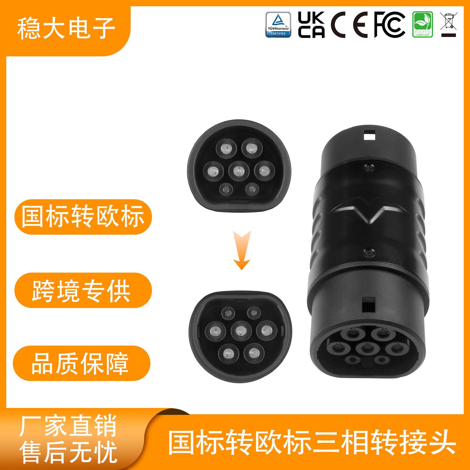 ST-E056B新款电动汽车国标转欧标充电枪转接头GBT toType2转接头