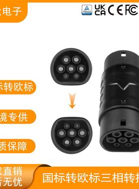 ST-E056B新款电动汽车国标转欧标充电枪转接头GBT toType2转接头