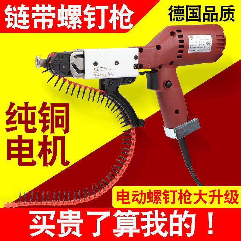 新丰链带螺钉枪全自动螺丝钉抢链条连发钻木工装修工具手枪电钻