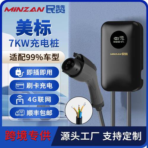 美标EV charger新能源汽车家用4G充电桩32A J1772 7kw跨境