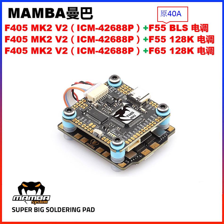 大通曼巴 F405 MK2 V2 F4飞塔F405飞控50A 55A 65A 3-6S电调