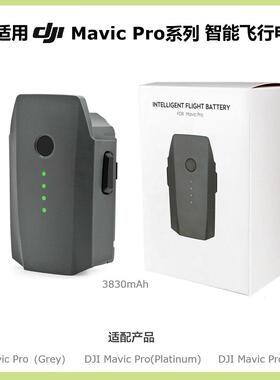 适用于DJ大疆 御PRO Mavc PRO 全新智能飞行配件电池3830mAh