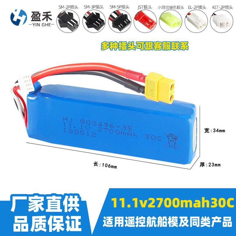 11.1V 2700mAh锂电池伟力V303 V393 WL913澄星CX20 优迪903遥控船