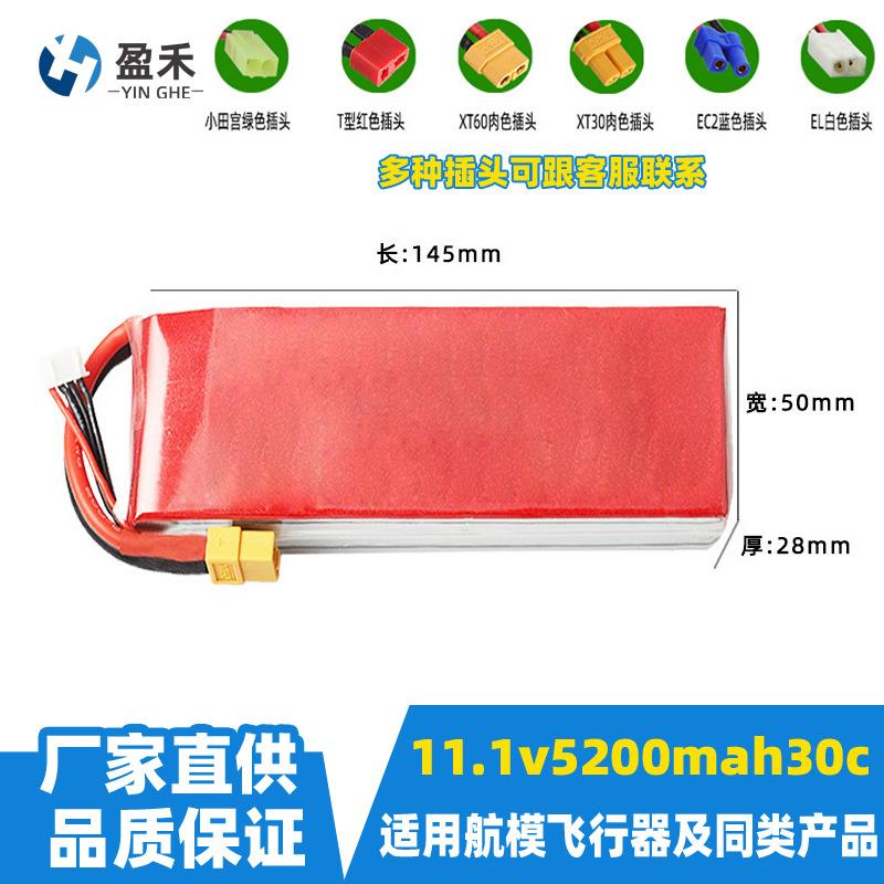 11.1V 5200mAh多轴无人机电池航模配件高倍率锂电池植保机电池30C
