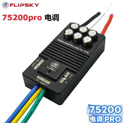 Flipsky 75200 Pro 84V 大电流00A全新自带蓝牙ESC电调控制器