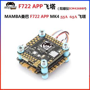 大通曼巴 F722 APP MK4 55A 65A飞塔CM42688P陀螺仪32位128K电调