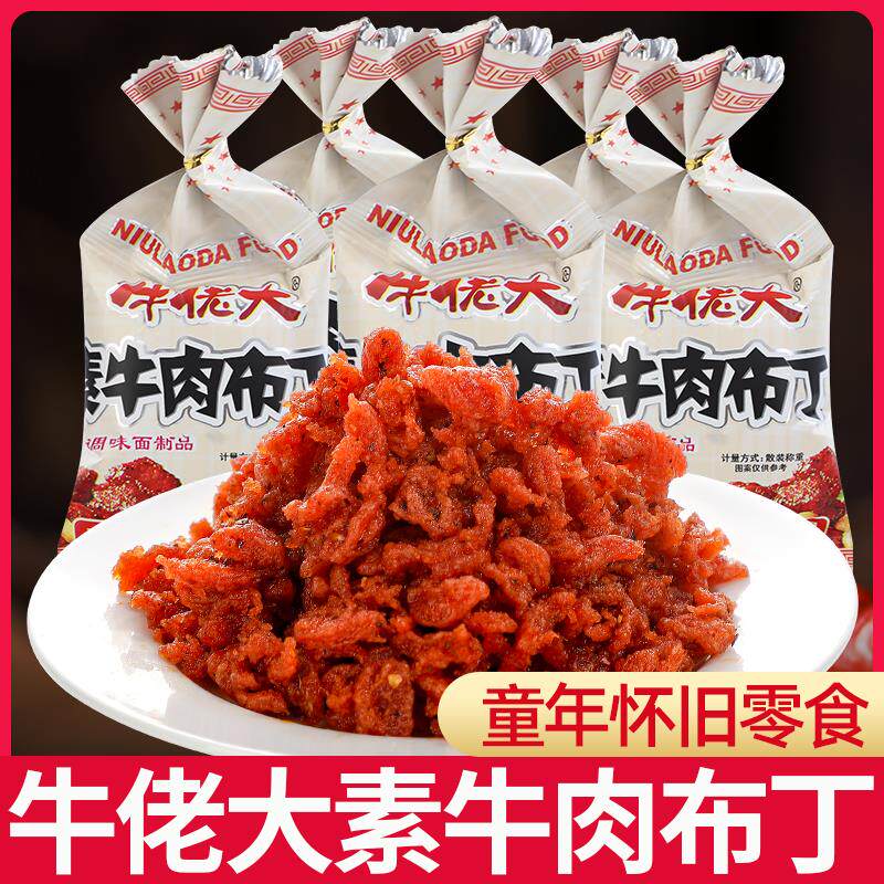 新日期素牛肉布丁辣条儿时怀旧小零食童年麻辣味面筋休闲食