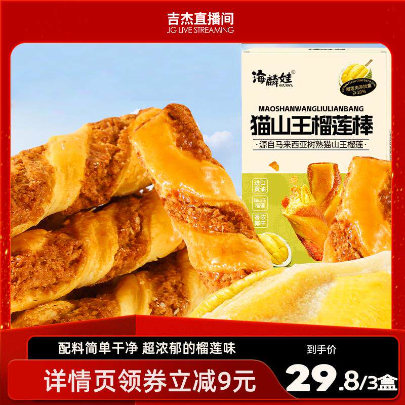 新日期猫山王榴莲棒糕点猫山王榴莲进口高端零食健康美食休