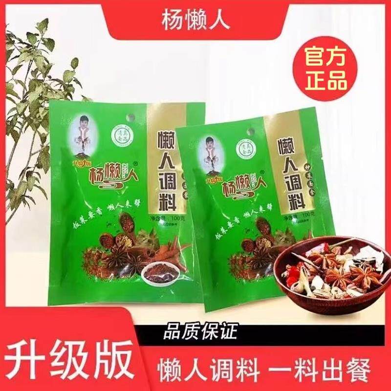 新货杨懒人调料清真美味懒