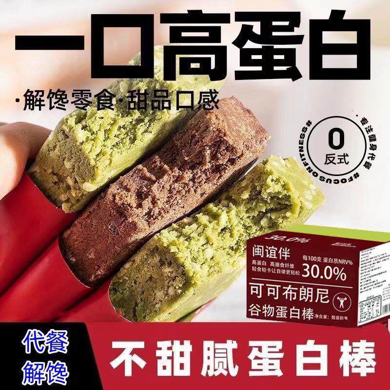 新货蛋白棒代餐棒可可布朗