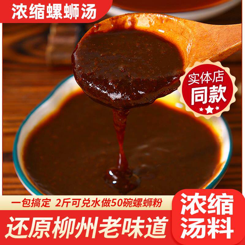 新货螺蛳粉汤料包柳州螺蛳