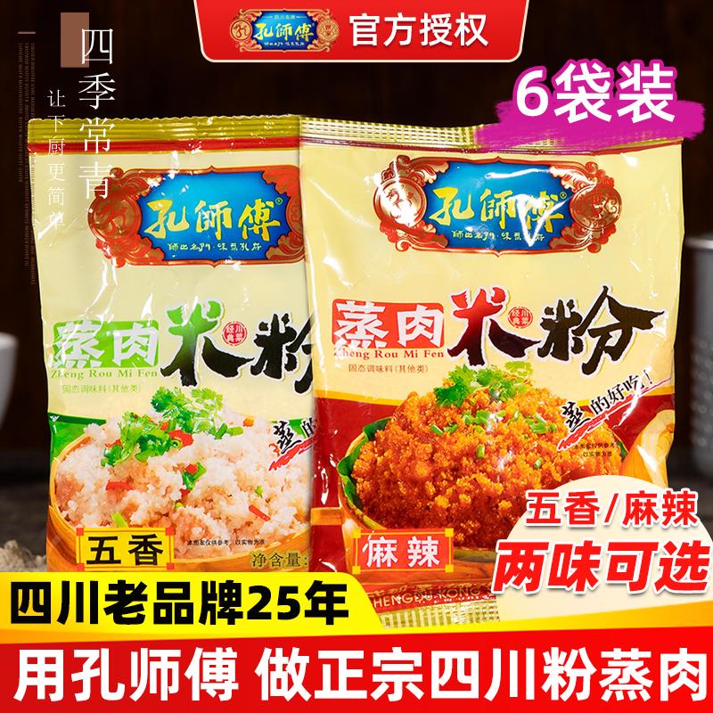 新日期孔师傅蒸肉米粉麻辣