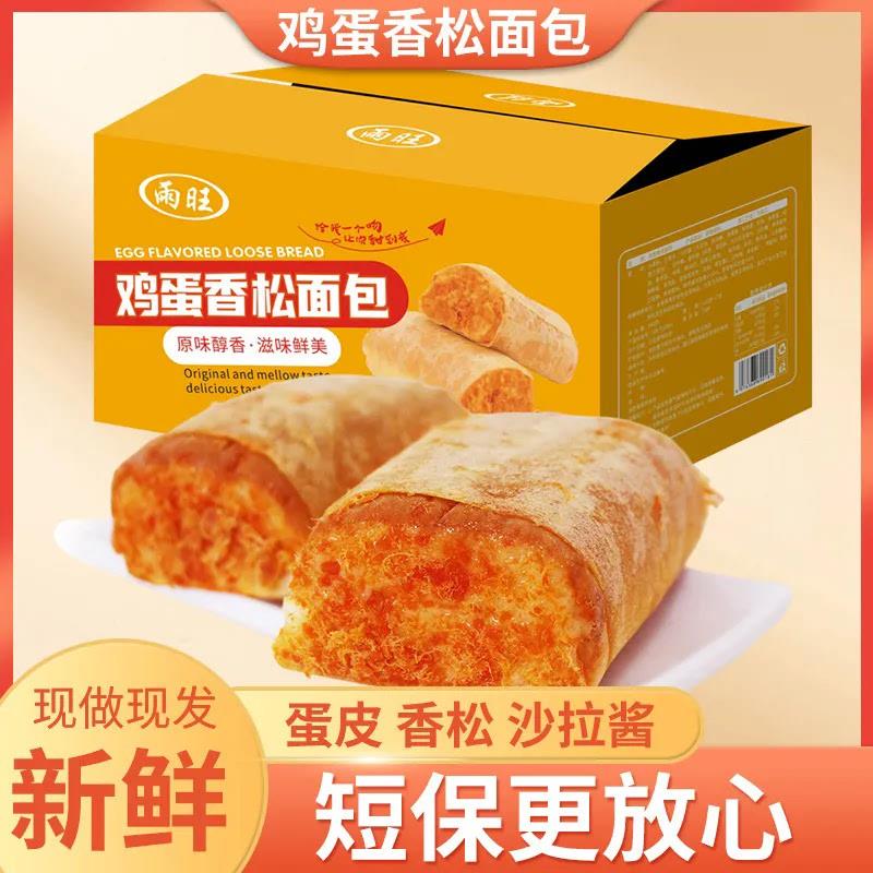 新货鸡蛋肉松面包沙拉酱夹