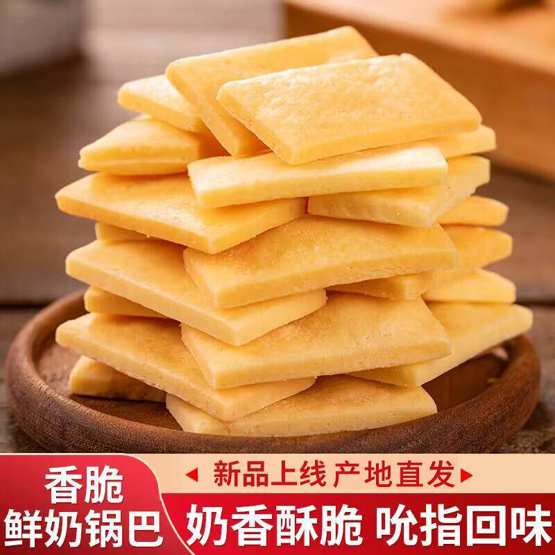 新货奶锅巴内蒙古奶酪特产