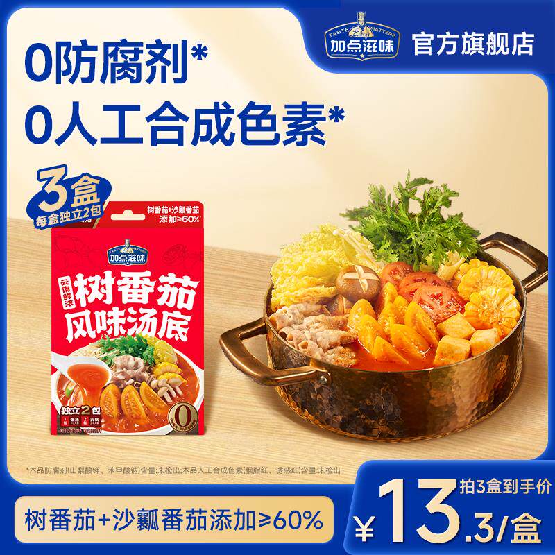 新日期云南树番茄汤底清汤