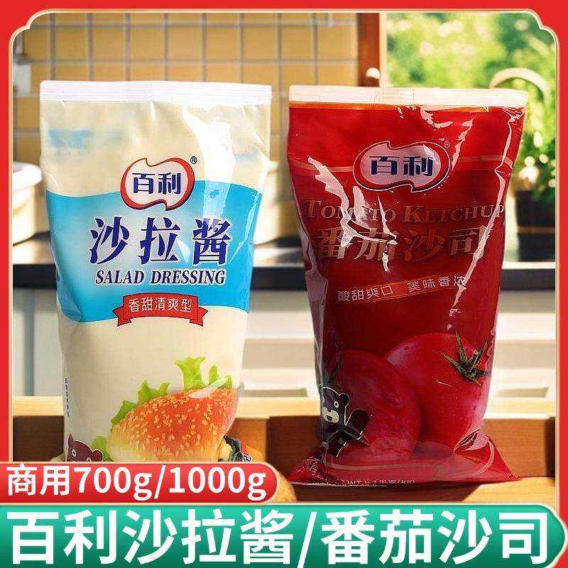 新货香甜清爽沙拉酱700g家