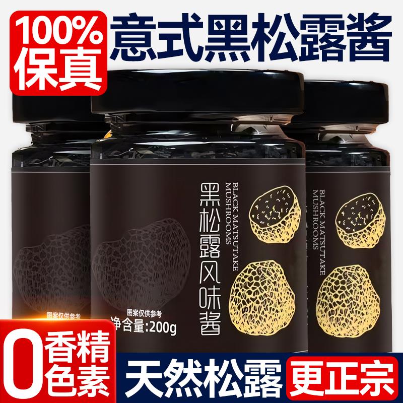 新日期正宗黑松露酱意大利