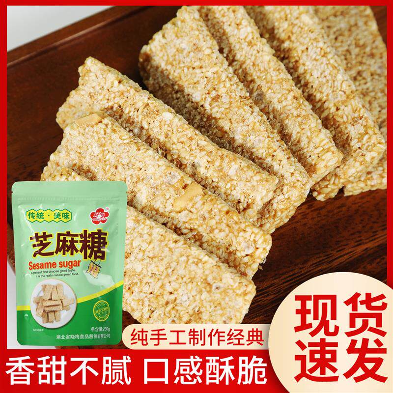 正宗湖北荆州特产芝麻糖芝麻糖怀旧零食小吃老式糕点小吃年货饴糖