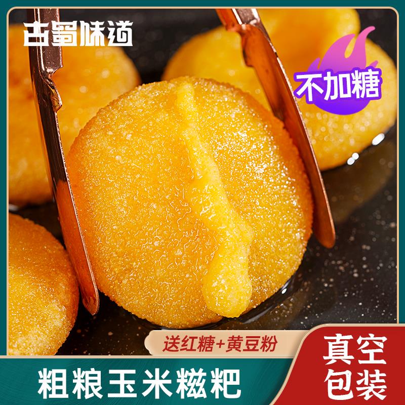 新日期玉米糍粑50g*10红糖