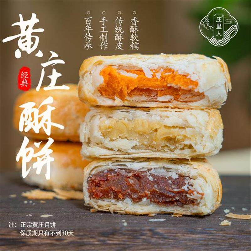 正宗河北黄庄月饼官方五仁月饼纯手工蛋黄