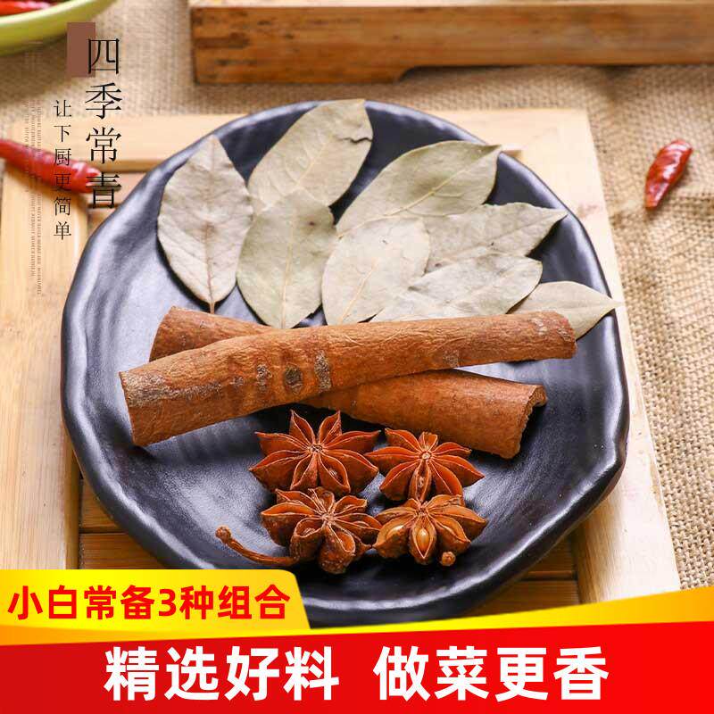 新货香叶桂皮八角3袋组合