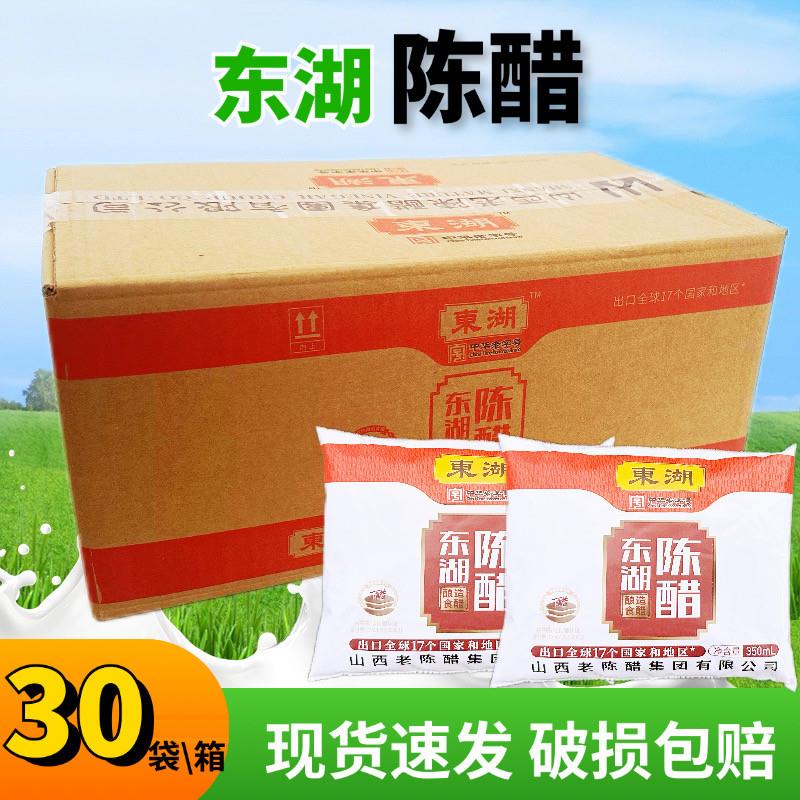 新货陈醋350ml*30袋装整箱