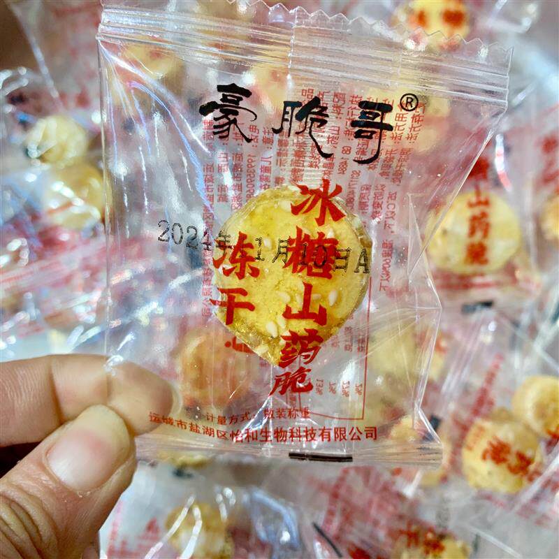 新日期冻干铁棍山药脆冰糖葫芦芝麻球空心果蔬干网红零食蜜