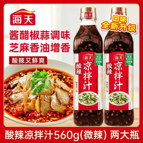 新货酸辣凉拌汁海鲜捞汁蘸