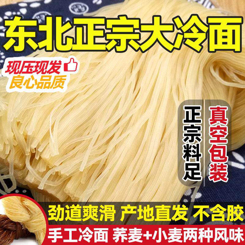 新日期正宗朝鲜冷面袋装东