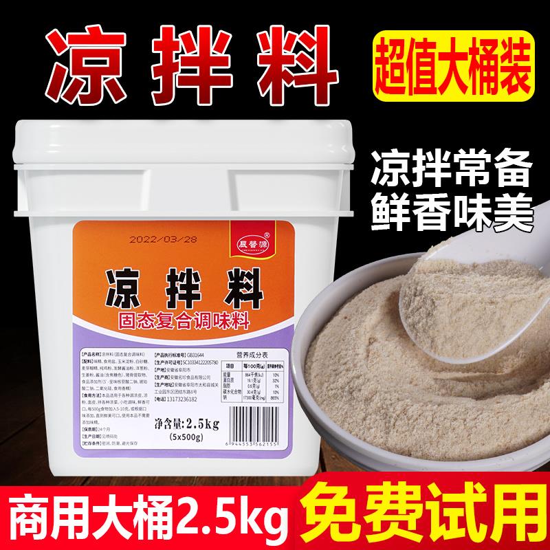 新日期凉拌菜复合调味料凉