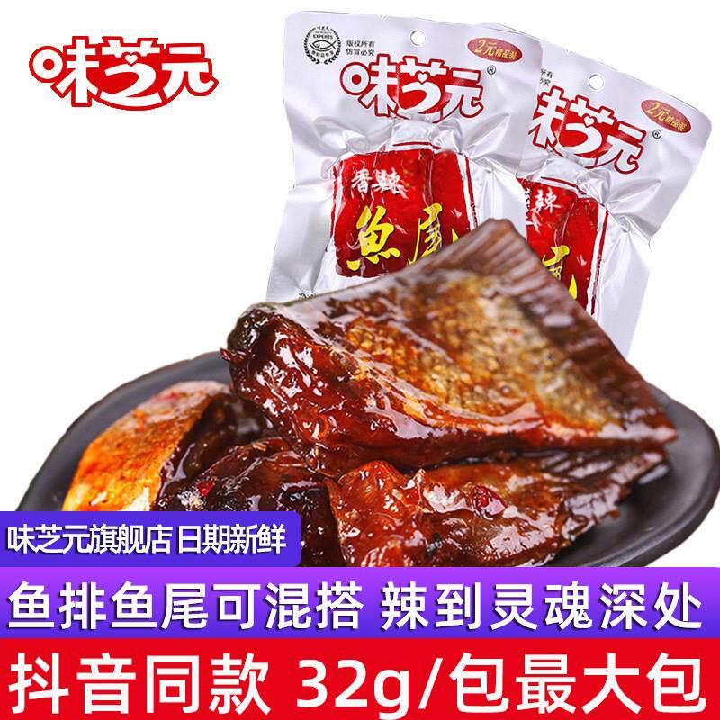 新日期香辣鱼排32g大包可混搭鱼尾巴湖南特产烟熏辣鱼块湖