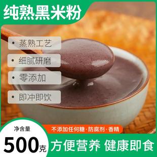 新货纯熟黑米粉无加糖即食免煮速食代早餐冲饮杂粮粗粮黑米粉烘培