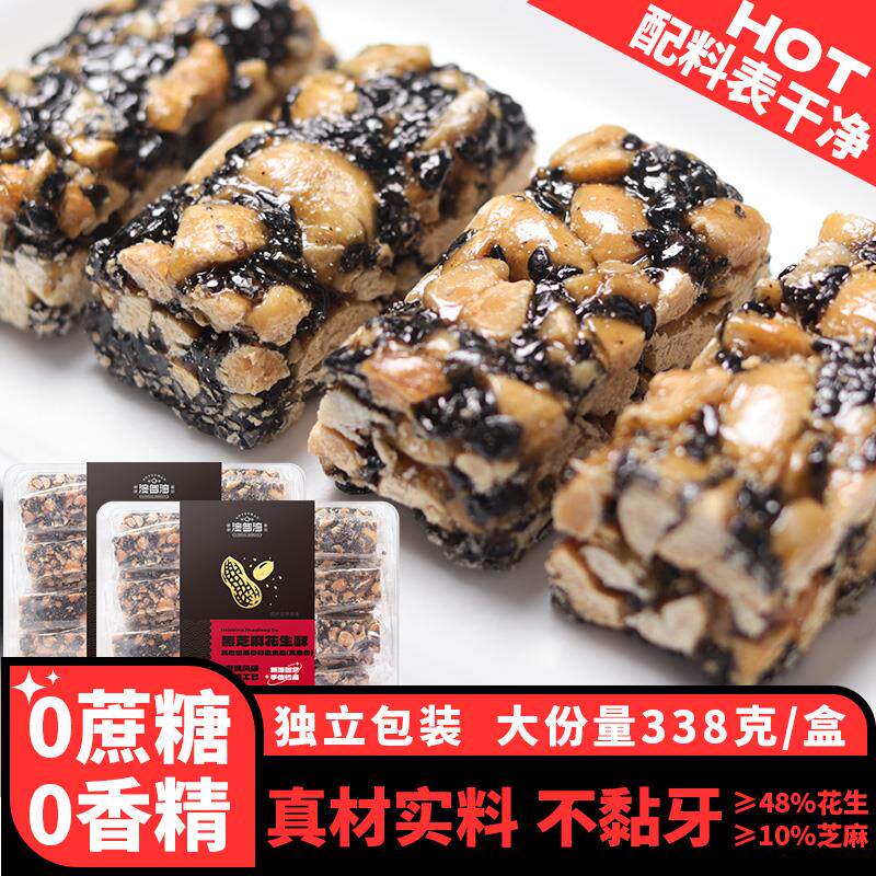 新货0蔗糖黑芝麻花生酥糖