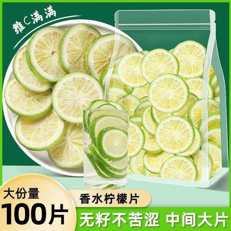 新日期冻干无籽香水柠檬片泡水冷泡花茶青桔新鲜百香果无果茶包冲