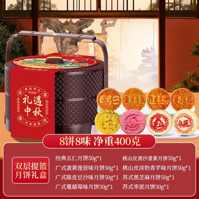 高端两层提篮中秋月饼礼盒广式五仁莲蓉走亲戚送人礼品团购