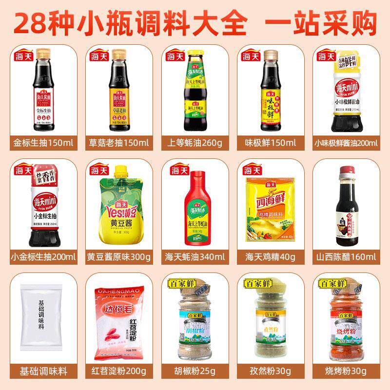 新日期宿舍小瓶调料组合炒