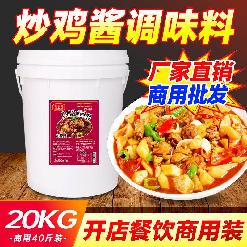 新日期山东临沂炒鸡老酱商