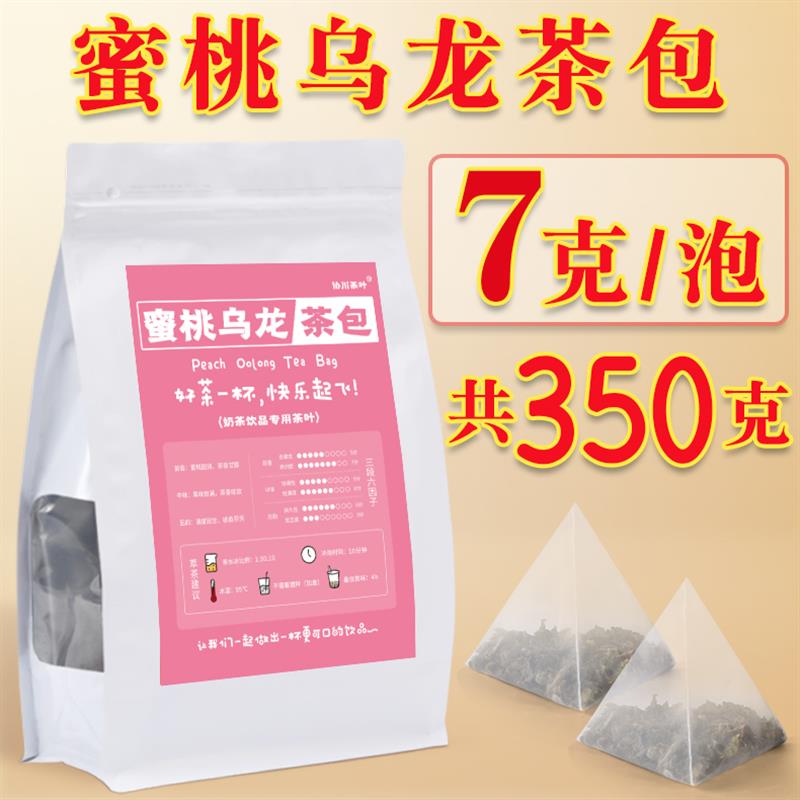 新日期蜜桃乌龙茶茶包水蜜桃乌龙蜜桃茶蜜瓜三角袋泡茶奶茶店专用