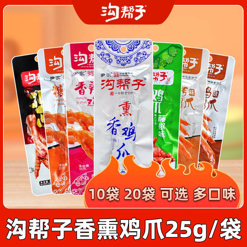新日期即食鸡爪子老卤味凤爪25g香薰原味糖醋烧烤黑鸭味零