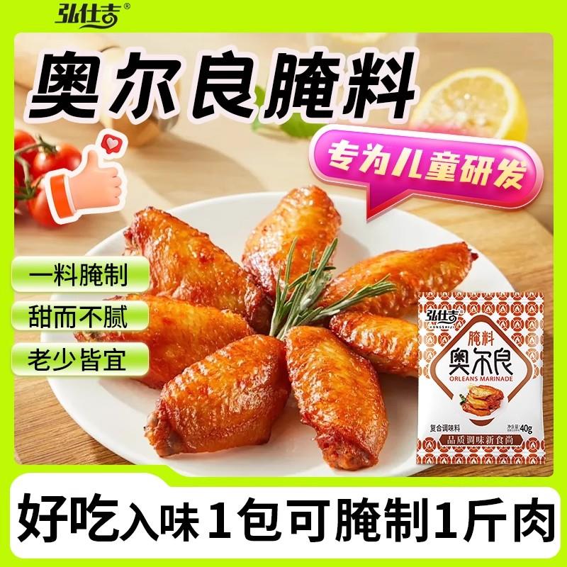 新日期纽奥良腌制料烤肉串